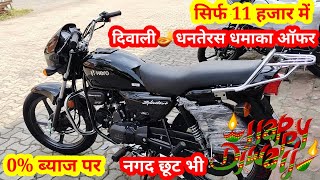 सिर्फ 11 हजार में  hero splendor plus bs6 ले जाएं 🪔 diwali dhanteras offer on hero bikes [upl. by Ikir]