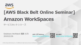 【AWS Black Belt Online Seminar】Amazon WorkSpaces [upl. by Yentihw899]