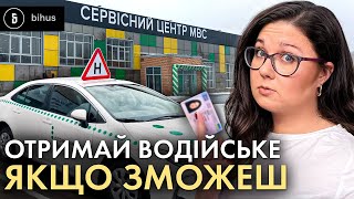 Схема з талонами і розпаковка інспекторів як BihusInfo здавали на права а вийшло розслідування [upl. by Inalaek]