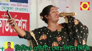 ভান্ডারী গান শিল্পী সাদিয়া সরকার Liton music media [upl. by Ahsinor434]