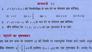 क्लाश 9वी गणित l प्रश्नावली 23 l Class 9th maths l prashnawali 23 l Solution NCERT l Hindi medium [upl. by Kimber]