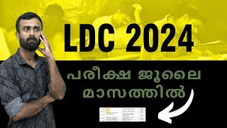 LDC LGS പരീക്ഷാ തിയ്യതി വന്നുLDC LGS Exam Dates Announced [upl. by Nerty]