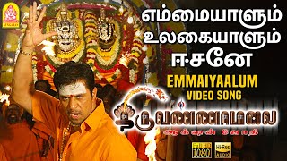 Emmaiyaalum  HD Video Song  Thiruvannamalai  Arjun  Pooja  Srikanth Deva  Ayngaran [upl. by Kahl]