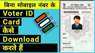 Voter Id card kaise download kaise kare without mobile number  Voter information [upl. by Chavaree]