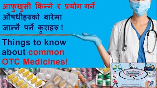 आफुखुशी खरिद र प्रयोग गरिने औषधीहरु बारे जान्नै पर्ने कुराहरु Common OTC medicines Things to know [upl. by Morlee]