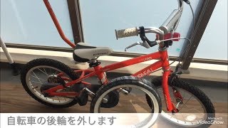 【DIY vol4】子供用自転車の後輪を外す ルイガノ（LOUIS GARNEAU） 16インチ [upl. by Zebe]