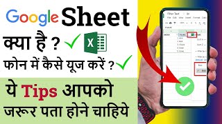 Google Sheet  How to Use Google Sheet  Google Sheet Tips 2020 Hindi [upl. by Etterrag857]