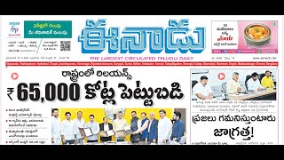 13112024 Eenadu News Paper Andhra Pradesh Eenadu Paper Eenadu News Paper [upl. by Rosaleen868]