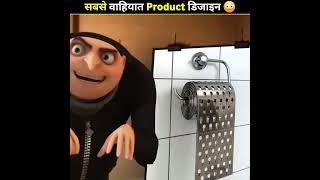 दुनिया के 6 वाहियात डिजाइन वाले प्रोडक्ट  6 Worst Product Designs  Facts shorts [upl. by Carla]