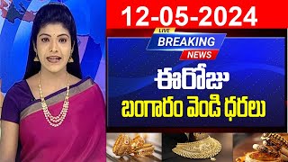 Live Gold Price  Hyderabad amp India 12052024 [upl. by Inneg]