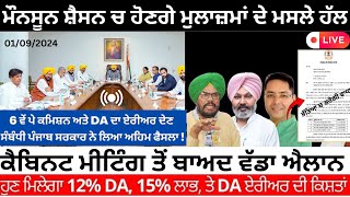 punjab 6th pay commission latest news  6 pay Commission punjab pay commission report today [upl. by Ackerley]