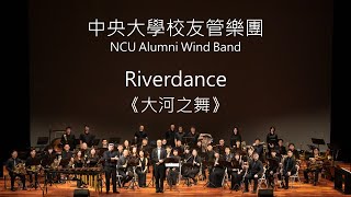 Riverdance  Bill Whelan  Arr by Carl Strommen [upl. by Lessur]