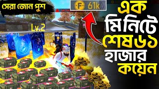 ৪ জন টিমমেট জোন পুশ ক্যারেক্টার নিয়ে 62K FF Coin দিয়ে  1000 Super Medkit নিলাম  Zone Push Tips [upl. by Ogir]