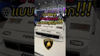 เอาคุณปู่ Lamborghini Countach มาแต่งแวนซ์ แบบหลุดโลก โดยสำนัก libertywalk luxmanthailand [upl. by Niknar]