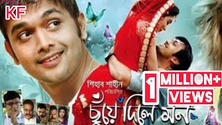 Chuye Dile Mon Bangla Full Movie Arfin Shuvo Momo Misha Sawdagor20141080p [upl. by Ginger]