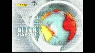 ALTER Ειδήσεις  News trailer bumper 20002001 [upl. by Raynell]