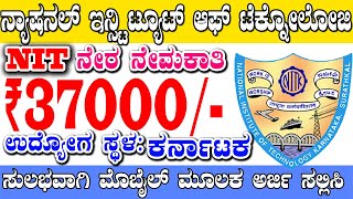 Surathkal jobs  NIT Karnataka govt Job Rs37000  Government Jobs in Karnataka 2024  Govt Jobs [upl. by Octavla]