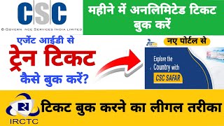 CSC se train ticket kaise book Karen agent id se ticket book kaise karenCSC Safarhk online center [upl. by Roehm585]