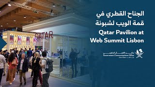 Qatar Pavilion at Web Summit Lisbon  الجناح القطري في قمة الويب لشبونة [upl. by Manvel]