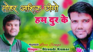 Tohar Aashiq Chhiyo Hum Dur ke Maithili Geet  L⭕♈e Songs [upl. by Adrien344]