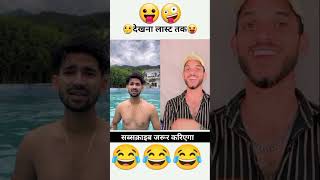 Wait for end 😂😜🤩toprealteamcomedyaamirtrtcomedy aamirtrt fuunyvideoviralshorts shortvideo [upl. by Javed]