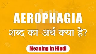 Aerophagia meaning in Hindi  Aerophagia ka matlab  Aerophagia शब्द का अर्थ  Arth Box [upl. by Pasquale]