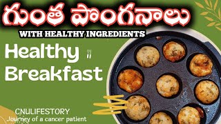 ఈ రోజు నా HEALTHY BREAKFAST పాలకూర carrot తో గుంత పొంగనాలు  living with ostomy bag [upl. by Edelstein]