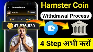 Hamster Kombat Mining Withdrawal  Hamster Mining Withdrawal Process Step अभी Complete करों [upl. by Magdala]