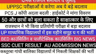 UPPSC BIG NEWS II TGT PGT VACANCY II समूह ग भर्ती SSC BED POLYTECHNIC NEWS PCS J NEWS [upl. by Chita]