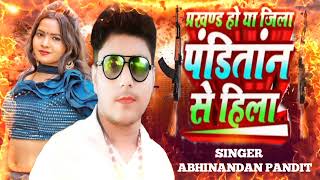 RANGDARI SPECIAL 2025 PERKHAND HO YA JILA PANDITAN SE HILA SINGER ABHINANDAN PANDITrangdarisong [upl. by Ecnav]