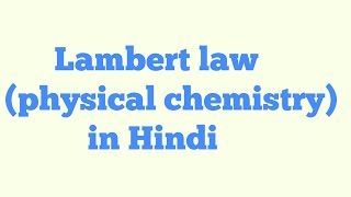 Lambert law in hindi [upl. by Sherborn]