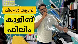 കൂളിങ് ഒട്ടിക്കാം ഓപ്പറേഷൻ സ്ക്രീൻ പേടിക്കാതെ  Kerala High Court allows the use of Sun films [upl. by Rudy877]