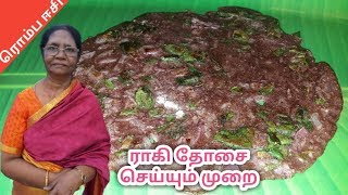 ராகி தோசை  கேழ்வரகு தோசை  Ragi Dosa Recipe Tamil  Kezhvaragu dosa in Tamil [upl. by Quiteris]