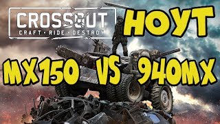 Ноутбук для CROSSOUT  MX150 vs 940MX [upl. by Carothers617]