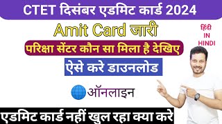 CTET Admit Card 2024 Kaise download kare  Ctet Admit Card 2024 not showing 2024 [upl. by God]