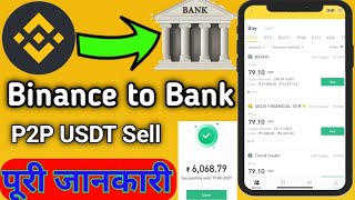 Binance P2P USDT Sell Kaise Karen Direct Bank Mein  How To Sell USDT P2P Trading in binance  Hindi [upl. by Castillo288]