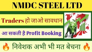 NMDC STEEL LTD SHARE NEWS  NEXT TARGET  LATEST NEWS  STOCK ANALYSIS nmdcsteel sensex nifty50 [upl. by Jea]