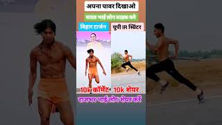 Raja yadav vs Indrajeet Rajbhar running status 🇮🇳 💯 army running sprint [upl. by Narruc]