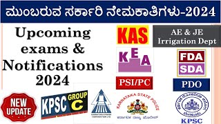 Upcoming Exams Notifications 2024  PSIPC  KEAGroup C KASFDASDAAEJEPSIPCPDO  Update [upl. by Bogosian]