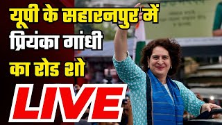 Priyanka Gandhi Roadshow in Saharanpur  Lok Sabha Election 2024  NBT [upl. by Guidotti]