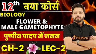 Flower amp Male Gametophyte  पुष्पीय पादप में जनन  Class 12 Biology Chapter 2 Lec 2  Yogesh Sir [upl. by Aiciles]