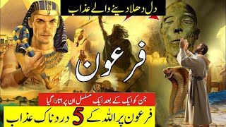 Firon Par Allah Ke 5 Azab  Hazrat Musa Or Firon firon ki kahani  Firon Ka Waqia  Prophet Stories [upl. by Neill]