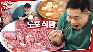 ENG 집 근처에 있었으면 150kg 됐을 가게 노포 식당 가봤습니다 연신내 소고기 집 ▷태백산생고기◁ [upl. by Ettenil]