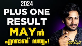 2024 PLUS ONE RESULT ഉടനെ എത്തും 💥 LATEST REPORT 💯 [upl. by Retla803]