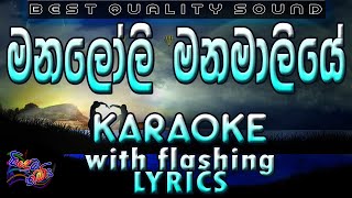 Manaloli Manamaliye Karaoke with Lyrics Without Voice [upl. by Monty]