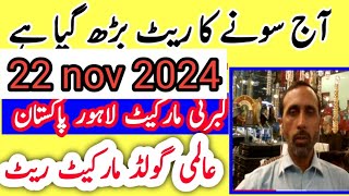 today new gold rate in pakistan 22 nov 2024  today gold price in new gold rate [upl. by Dnalor61]