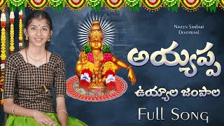 AYYAPPA UYYALA JAMPALA FULL SONG  SWAMY AYYAPPA NEW TRENDING SONG 2024  NAVEEN SAMBARI  SAMHITHA [upl. by Ingamar]