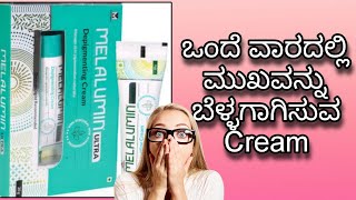 Melalumin Depigmenting Cream Review In KannadaSkin WhiteningRemove Pigmentation [upl. by Kerek]