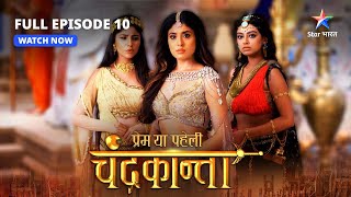 FULL EPISODE10  Mayajaal  Prem Ya Paheli – Chandrakanta starbharat [upl. by Ahsiei]