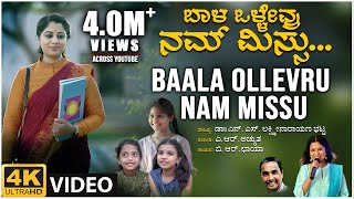 Baala Ollevru Nam Missu Video Song  B R Chaya  NSL Bhatta  BVM Ganesh Reddy  Shruthi Muniraju [upl. by Pavlish307]